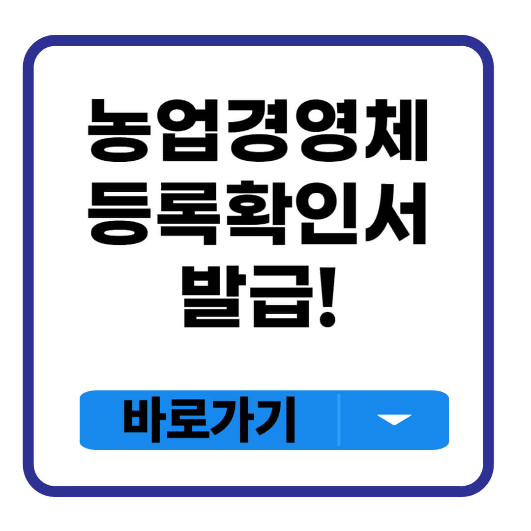 농업경영체