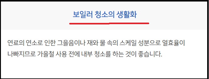 알트태그-보일러 청소 효과