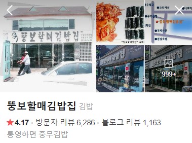 통영 뚱보할매김밥집 네이버 플레이스