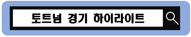 EPL 프리미엄 손흥민, 황희찬, 메이저리그 류현진 무료 중계 좌표