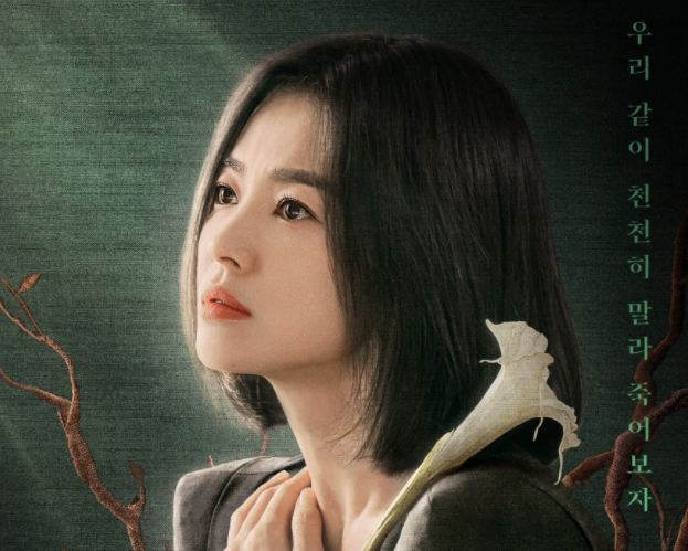 드라마 더 글로리