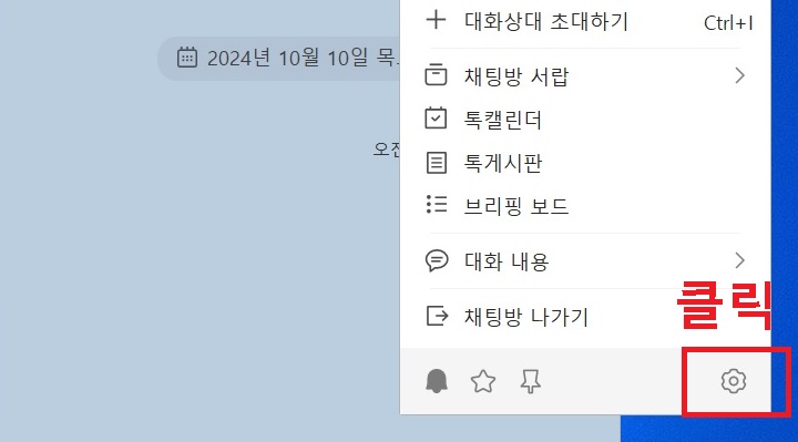 톱니바퀴 모양 클릭함