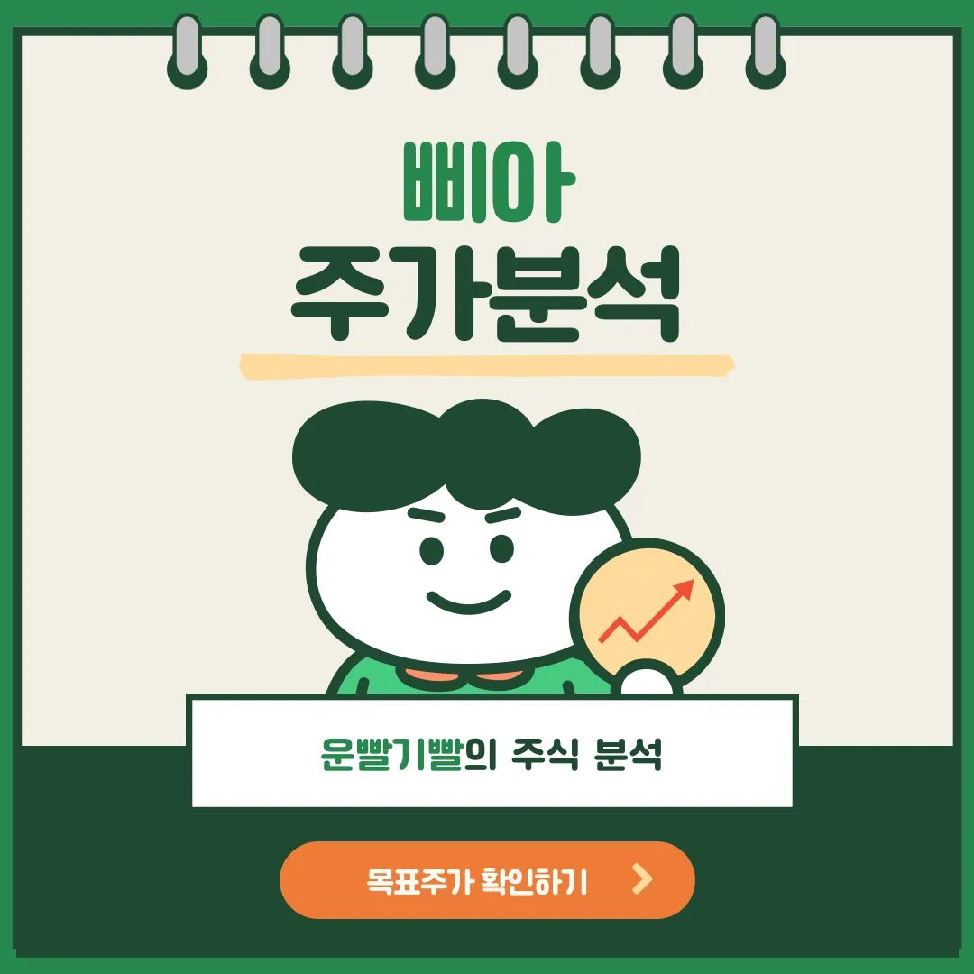 삐아 주가분석