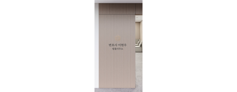 서울 관악구 이혼 변호사