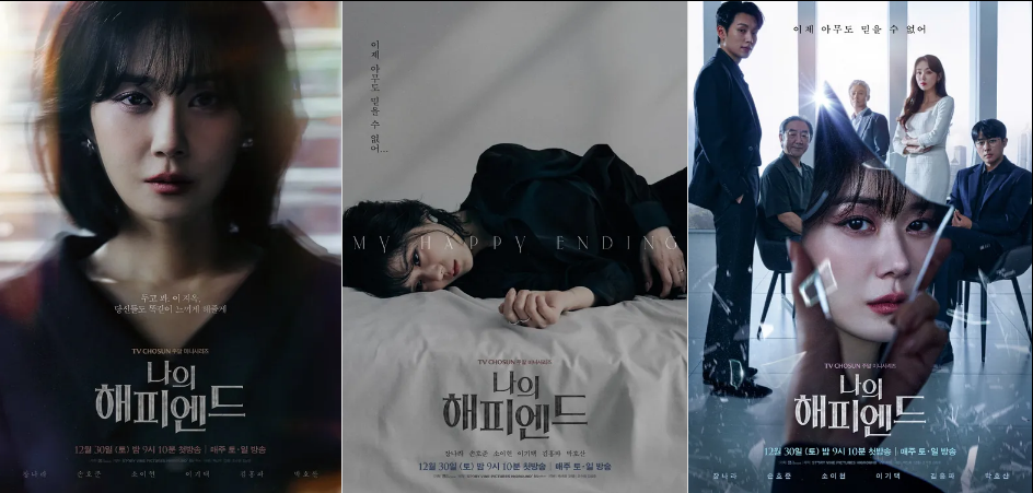 나의 해피엔드 포스터