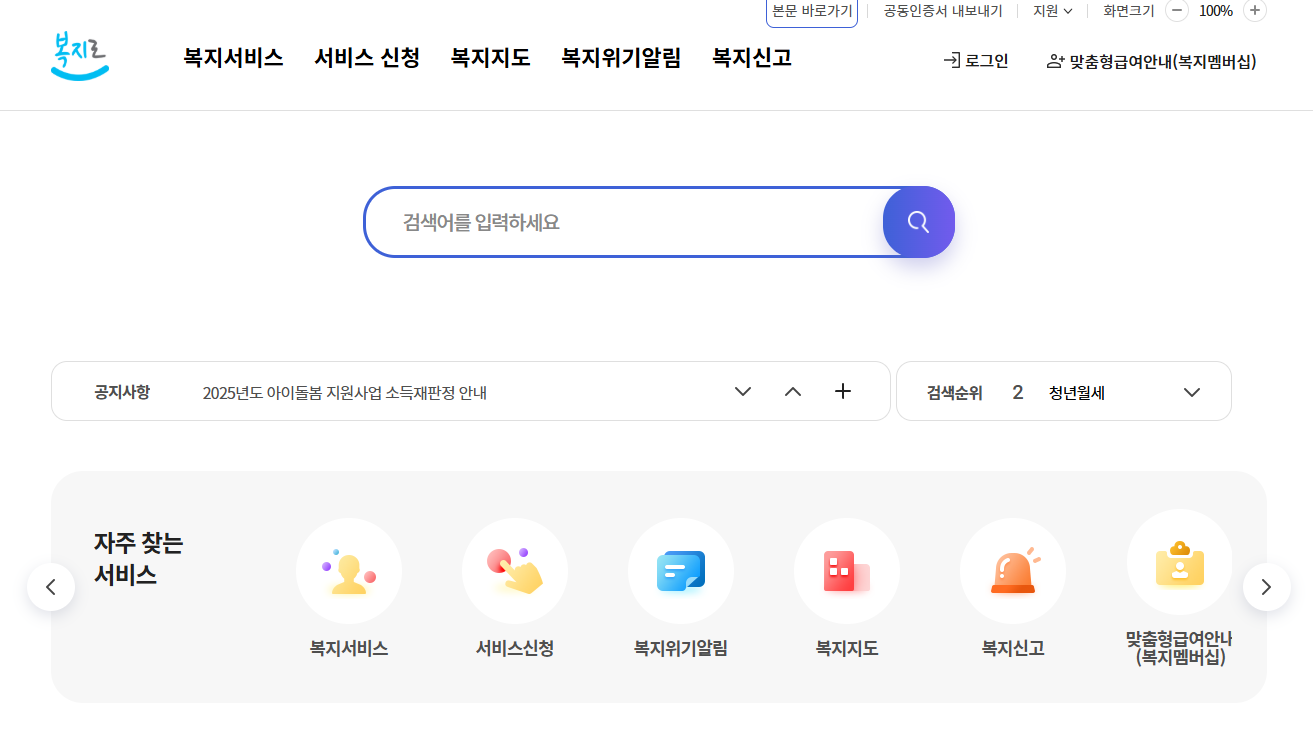내가 받을 수 있는 국가지원금, 지금 확인하세요
