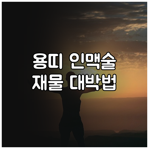 1952년생 용띠 2026년 3월 대..