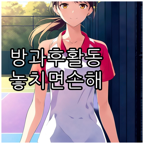 2025년 발달장애 학생을 위한 방과..