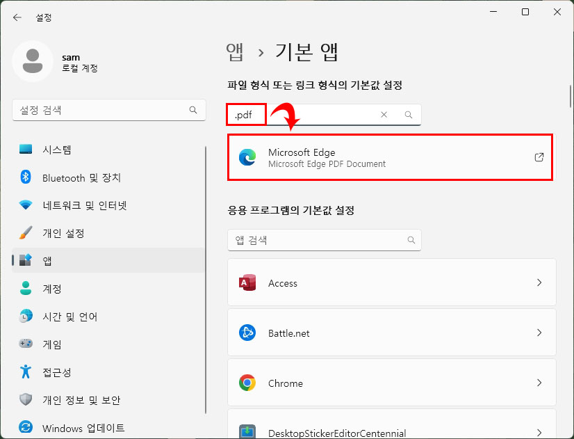 윈도우11 연결 프로그램 설정