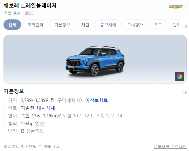 트레일블레이저