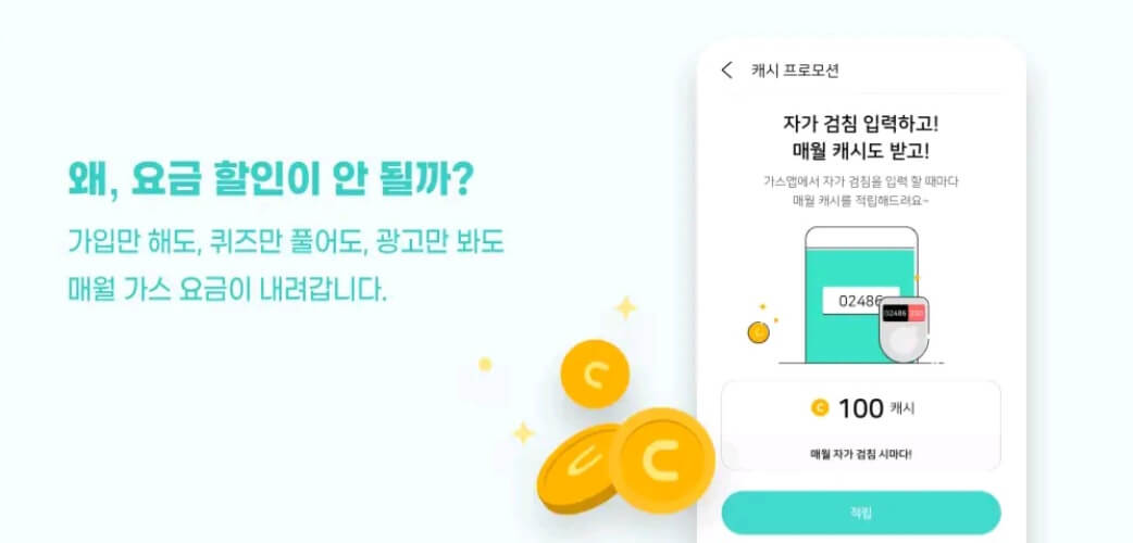 도시가스 절약 캐쉬백 난방비 절약방법