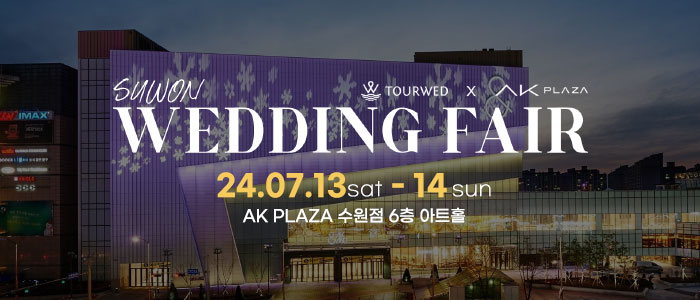 AK플라자-수원-웨딩박람회