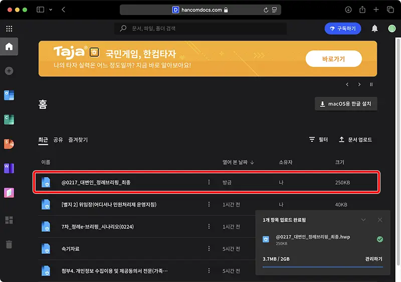저장공간 파일 목록에 방금 업로드한 파일이 표시된다.