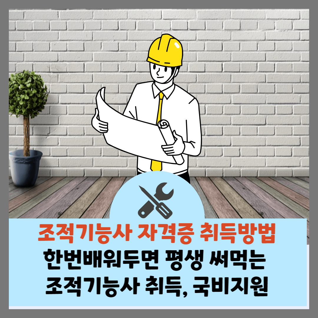 조적기능사-썸네일