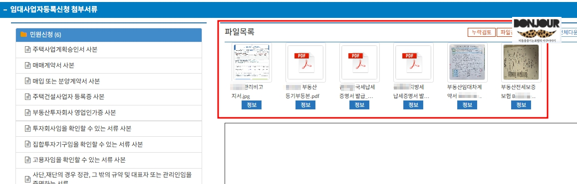 렌트홈 구비서류 등록 업로드 화면