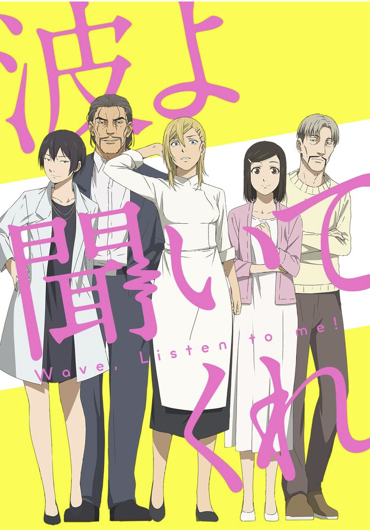 만화 "파도여 들어다오" 이미지