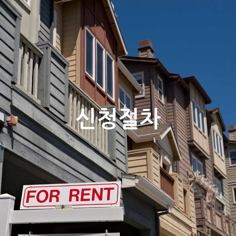 2025년 서울시 청년월세지원