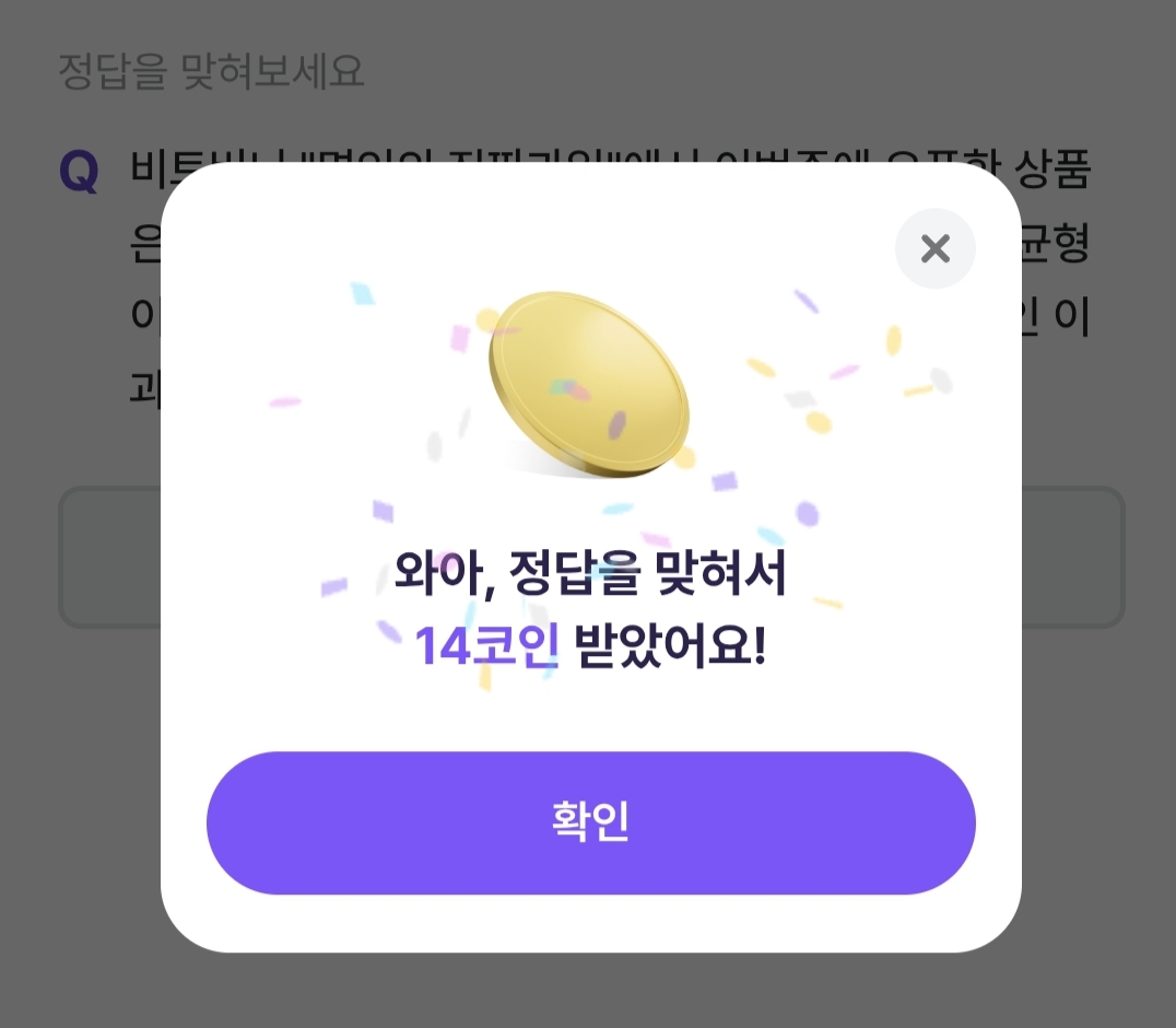 비트버니 퀴즈 2월 15일 정답 ㄷㅈㅌㅁㅌ