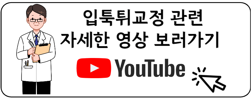 입툭튀교정