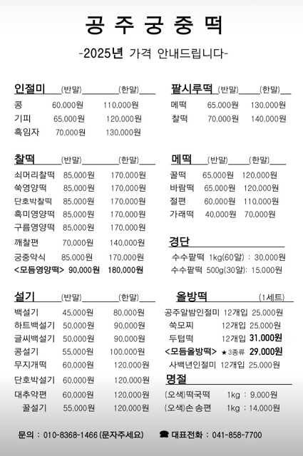 6시내고향-공주-알밤인절미-공주궁중떡