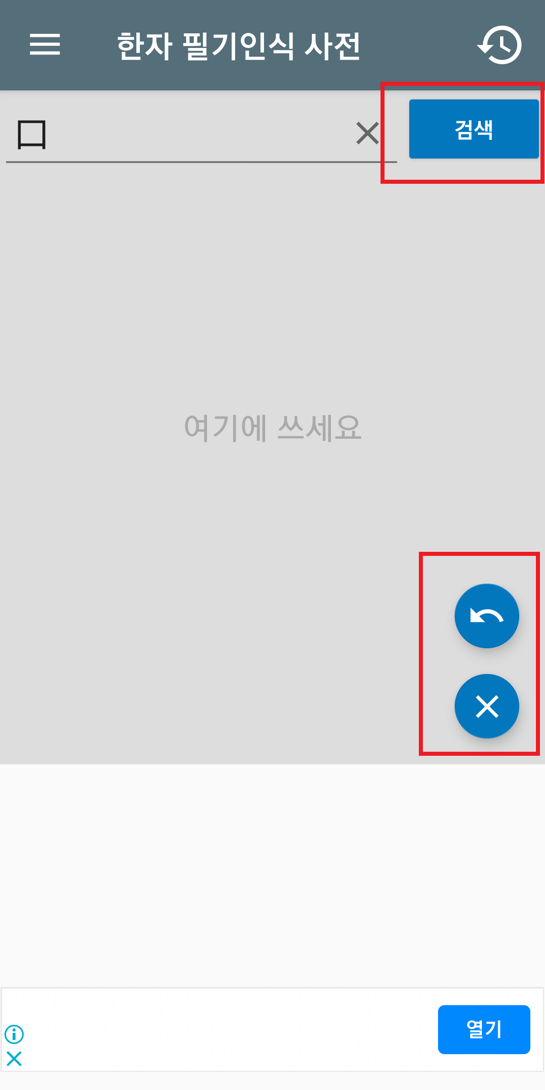 한자 필기 인식