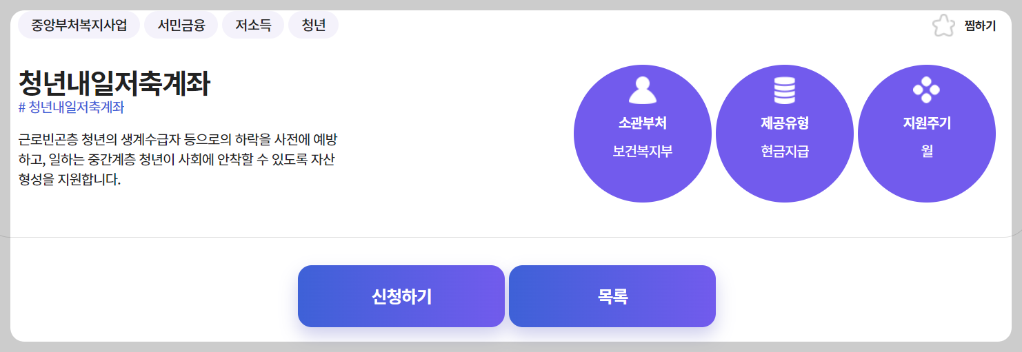 청년내일저축계좌-신청화면