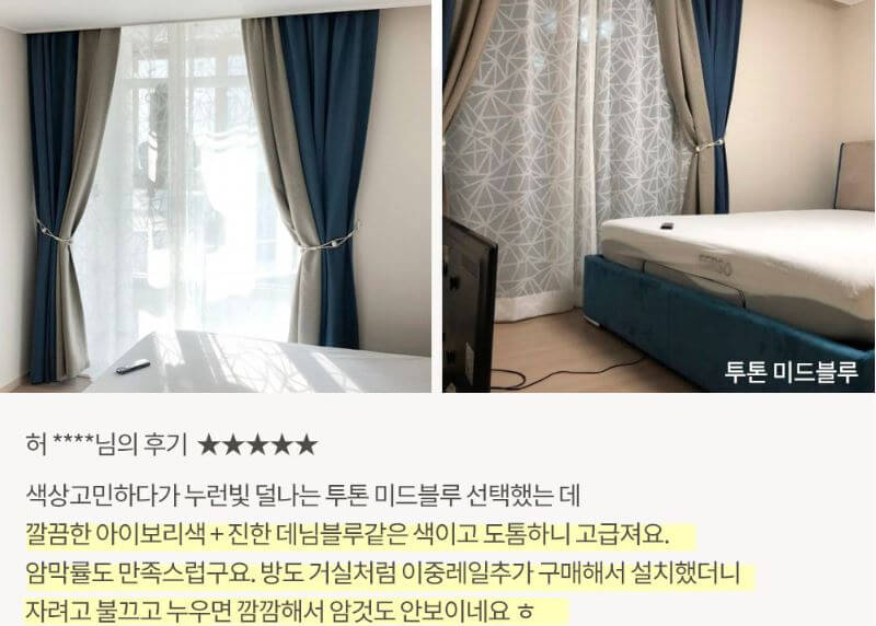 암막커튼 싸게 파는 곳