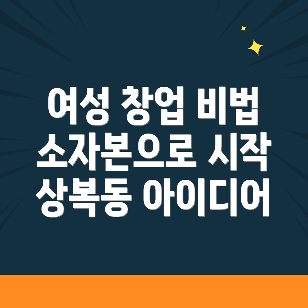 여성 창업
