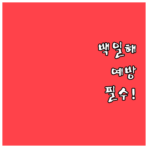 성인 백일해 예방접종 필요성과 접종 ..