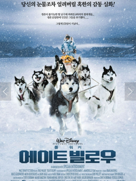 영화 <에이트 빌로우> 관련 사진