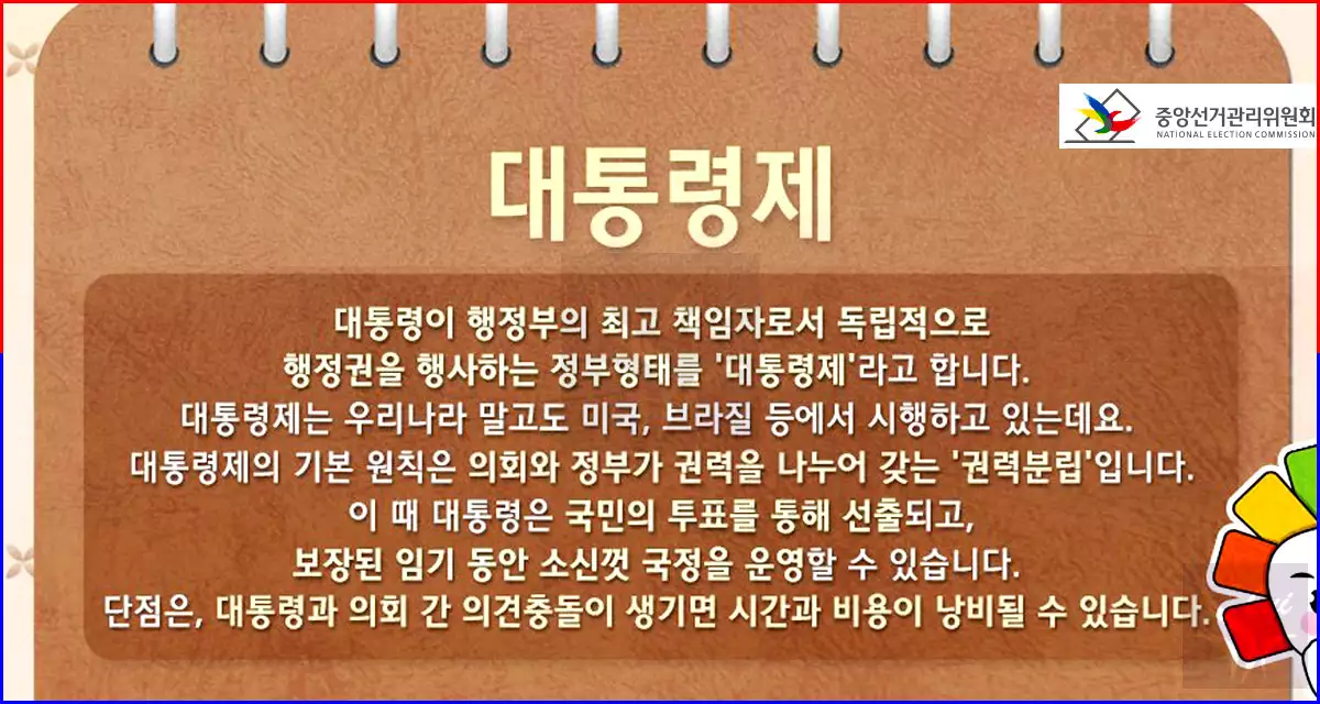 대통령제