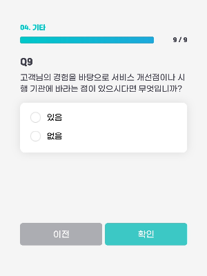 만족도 설문조사 기본정보 입력