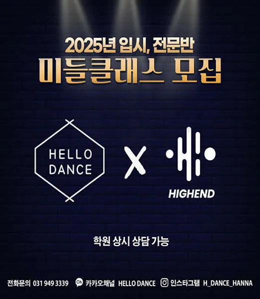 헬로우댄스학원