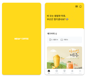메가커피 앱