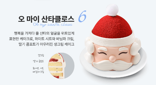 오 마이 산타클로스 출처: 파바 공홈