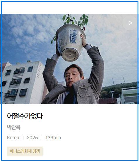 2025 부산국제영화제 예매 꿀팁