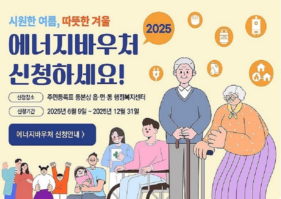 에너지바우처