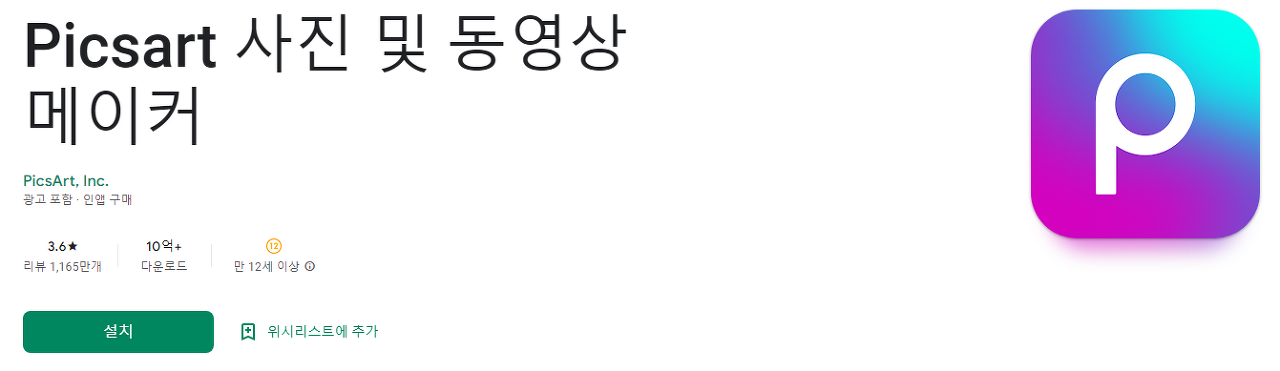 픽스아트, Picsart, 사진 편집 , 동영상 편집, 200여 개의 디자이너 폰트, 동영상 메이커, 조명 조절, 색상 보정, 자르기, 회전