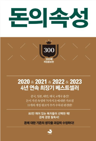 김승호 - 돈의 속성 커버 사진