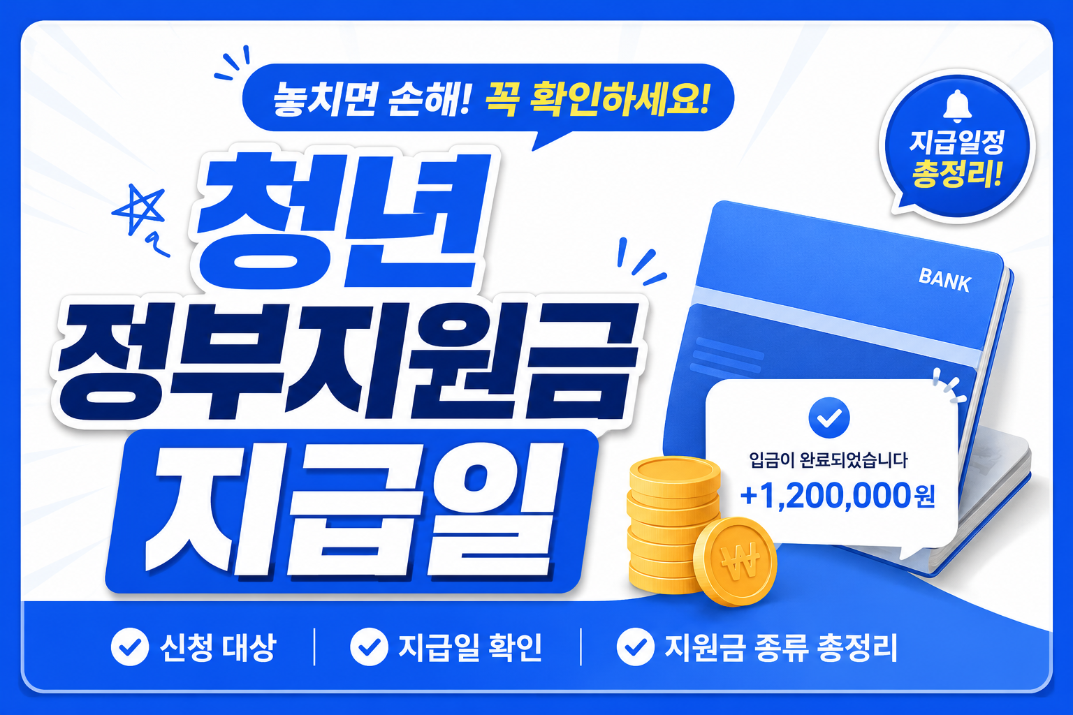 2026 청년 정부지원금 지급일 대표 썸네일