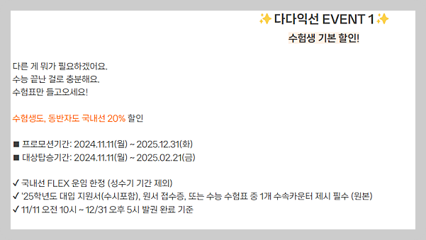 수능 할인 이벤트