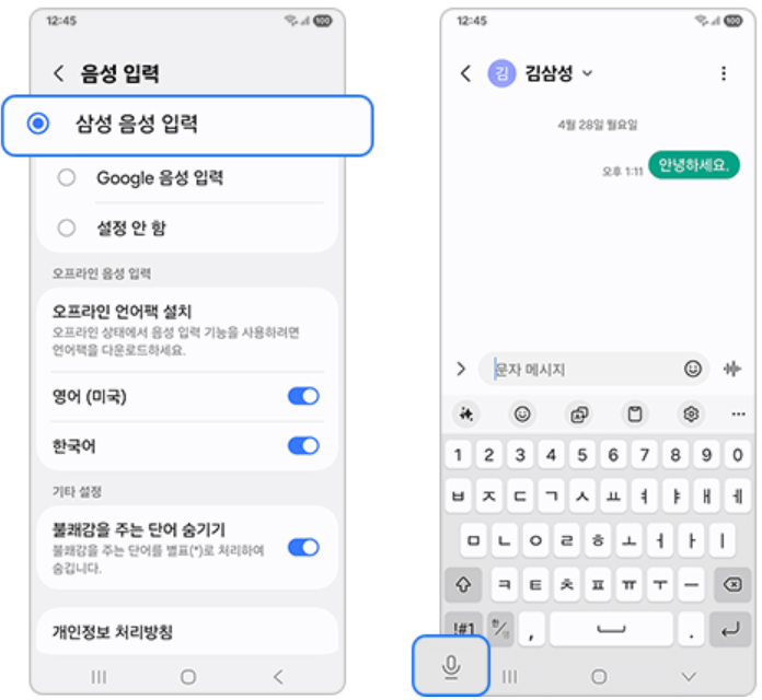 갤럭시 키보드 음성 입력 설정 방법ㅣ삼성 vs 구글 음성입력 비교