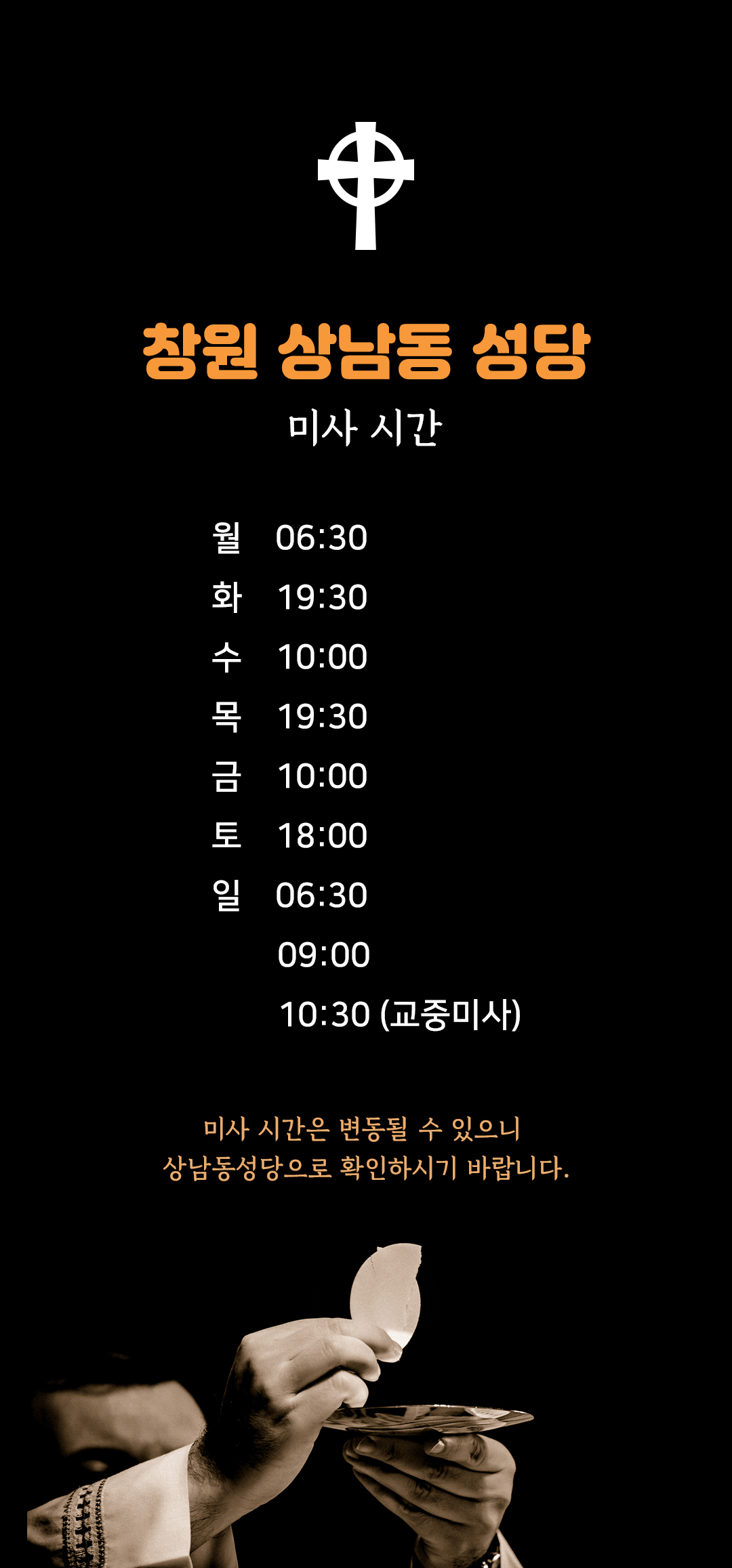 경남 창원 상남동성당 미사시간