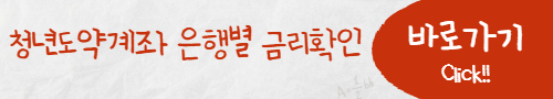청년도약계좌 가입조건 금리
