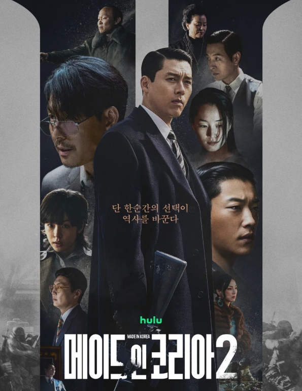 메이드 인 코리아 시즌2