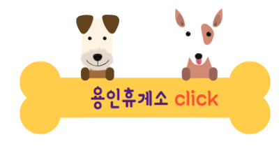 애견동반 휴게소