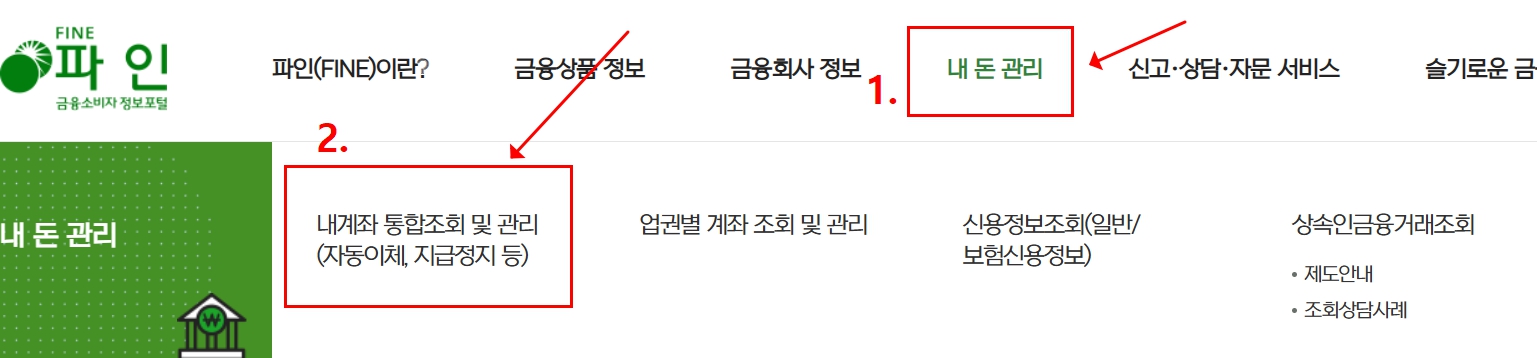 파인홈페이지 에서 조회 하는 방법