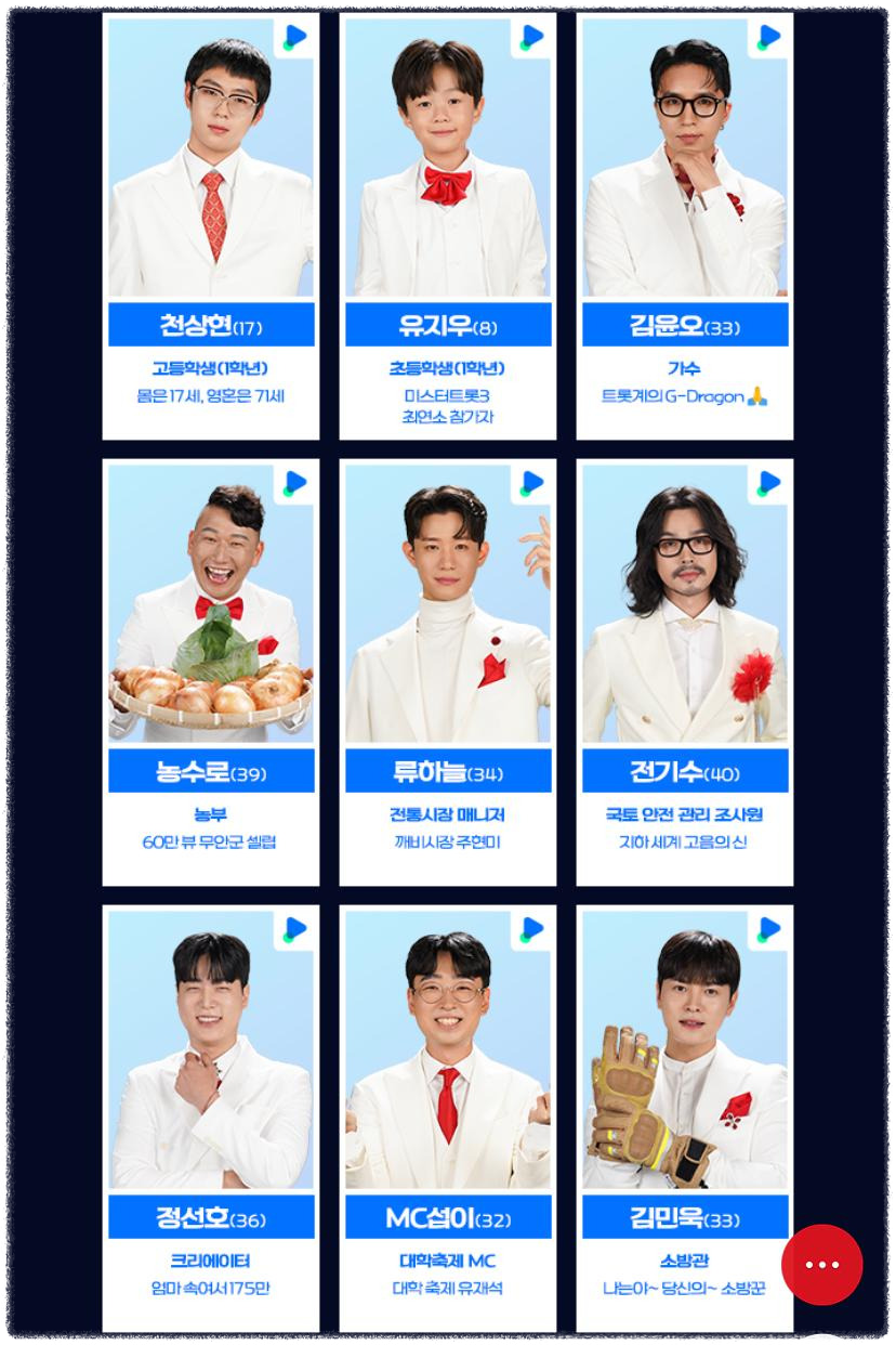 미스터트롯3 참가자 명단