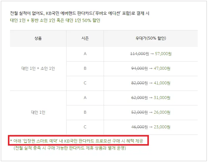 에버랜드-할인-이벤트