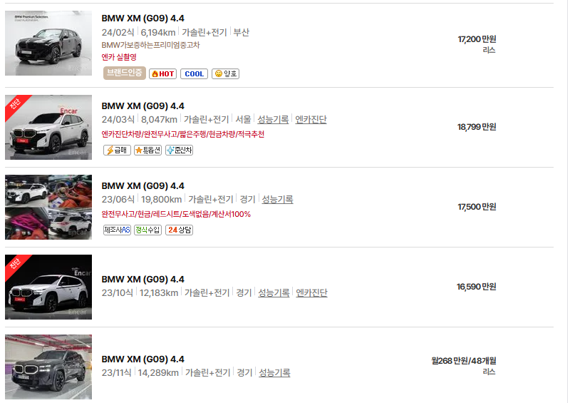 BMW XM 중고차 가격 시세표 고속 시내 연비